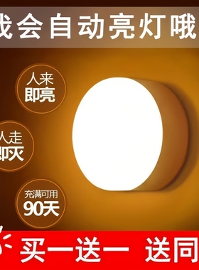 led人体感应灯充电床头卧室家用全自动不插电声控光控壁灯小夜灯