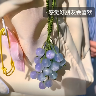 遇光变色青提葡萄挂件手工Diy材料包编织车挂包挂钥匙扣手机挂件