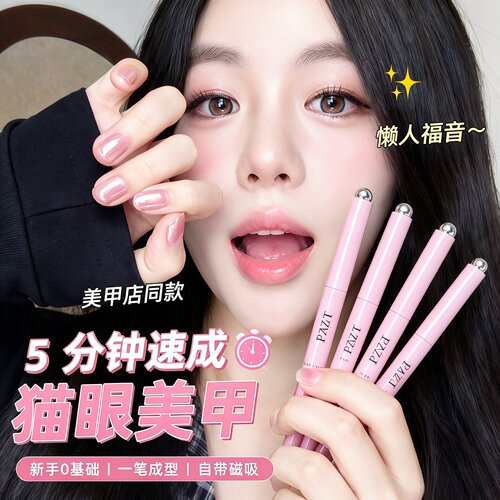 七合一猫眼磁珠玻璃护甲美甲笔