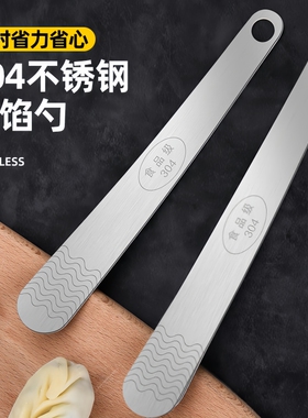 304不锈钢包饺勺神器包饺馄饨云吞水饺包子工具搅馅挑馅勺馅挑勺