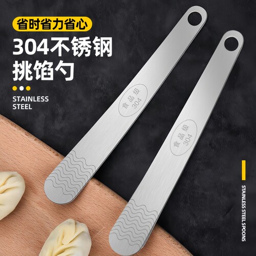 不锈钢包饺勺神器搅馅挑馅