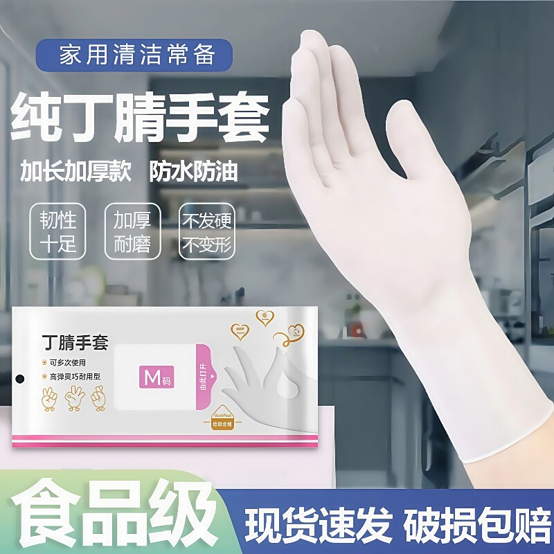 加长耐用一次性洗碗手套丁腈加厚防油刷碗洗菜家务厨房清洁贴手女,家庭/个人清洁工具,常规家务手套,淘宝优惠券,粉丝福利购,淘宝优惠卷