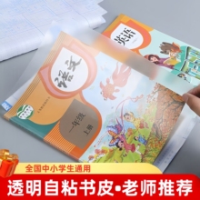 包书皮自粘贴纸透明磨砂小学生2024新款一年级二年级下册书套书膜