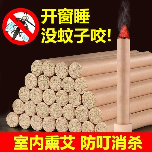 艾草蚊香棒驱蚊神器灭防蚊无毒