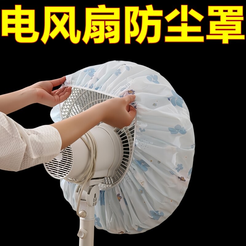 风扇保护罩防尘套落电扇防尘罩风扇收纳袋挂扇收纳风扇收纳挂袋子