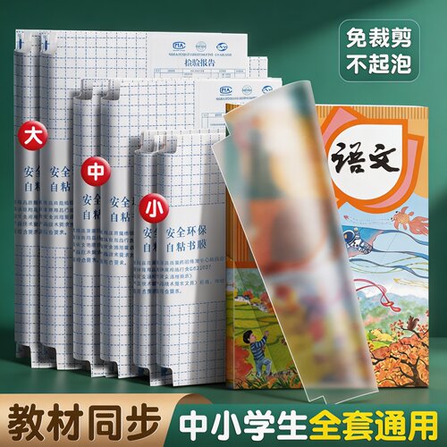 磨砂透明自粘加厚包书皮学生用