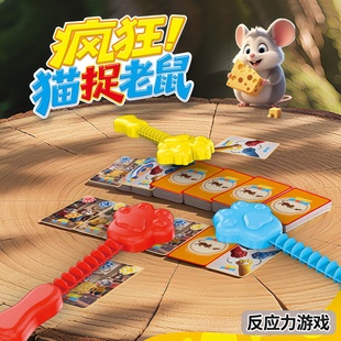 猫抓老鼠益智桌游专注力训练反应力游戏逻辑思维推理亲子互动桌游
