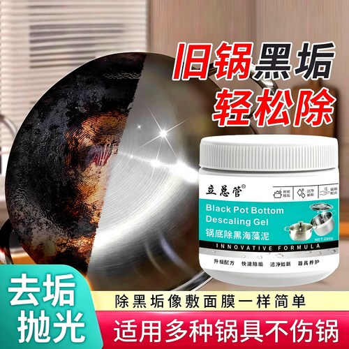 锅底除黑海藻泥膜去重油污油渍