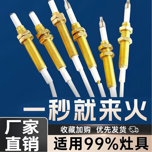 燃气灶点火针打火器灶具维修配件