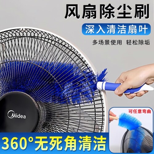 风扇除尘刷电风扇清洁刷清理除尘