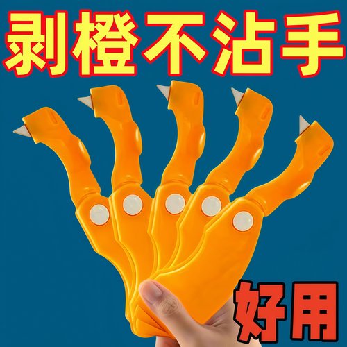 剥橙器开皮切橙子神器划果皮工具