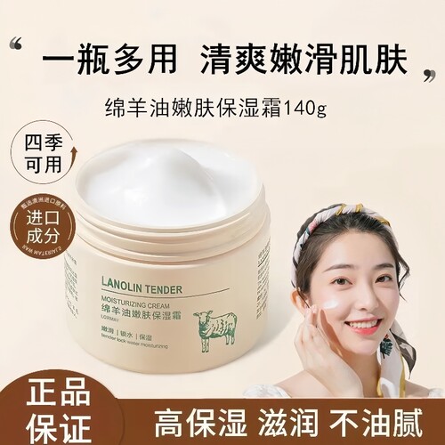 绵羊油嫩肤保湿霜防干裂全身可用