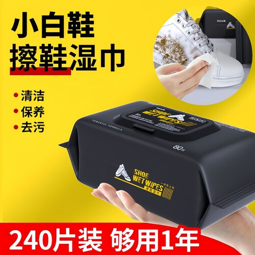 一擦白擦鞋湿巾去污小白鞋专用