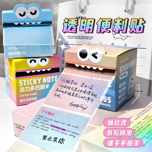 多巴胺可抽拉式便利贴速干不脏手