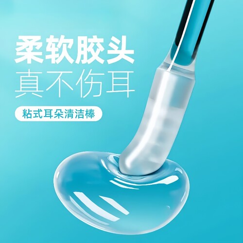 黏耳棒不伤耳强力粘耳掏耳棉签棒