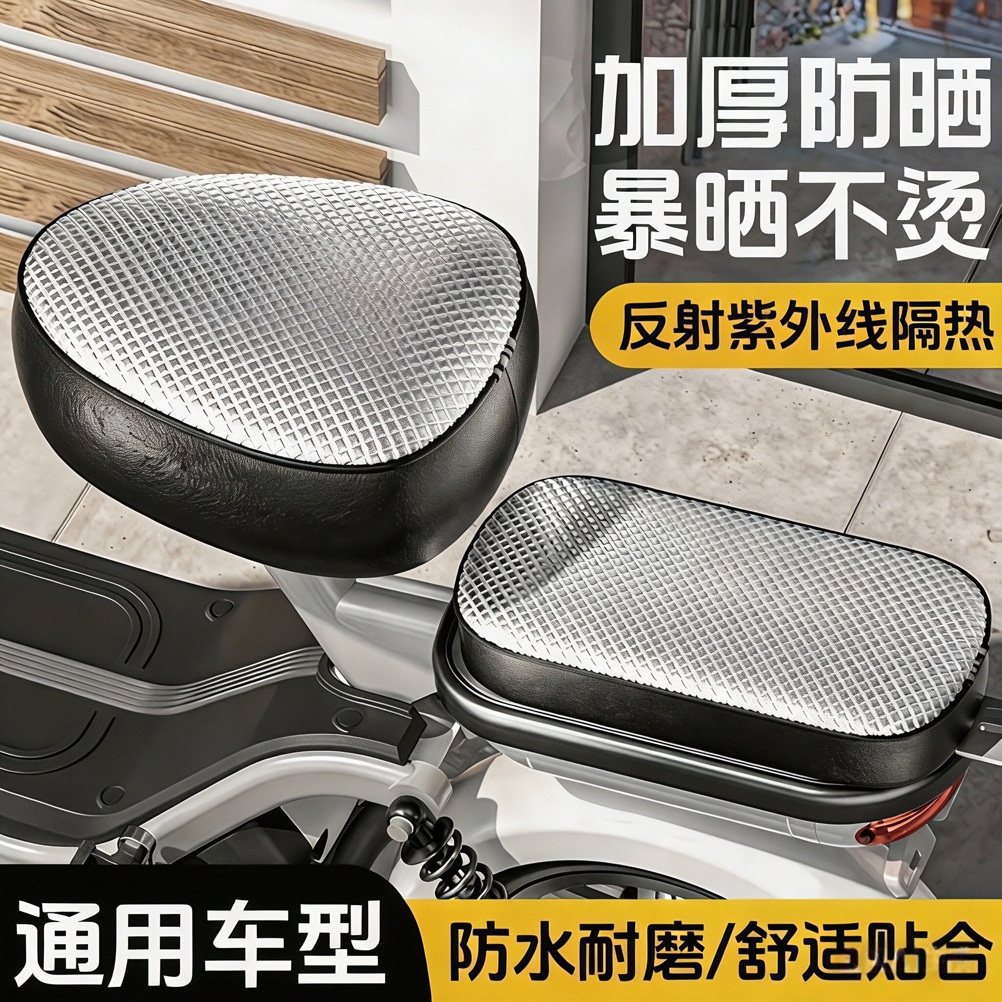 电动车防晒防水座垫套四季通用电瓶车自行车坐垫套车座隔热保护套