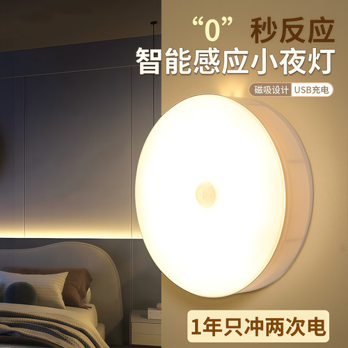 人体感应灯充电无线智能起夜床头