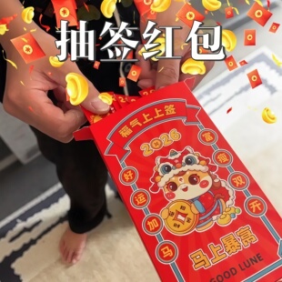 2026马年红包抽签游戏道具盲盒幸运签过年红包家庭聚会欢乐小游戏