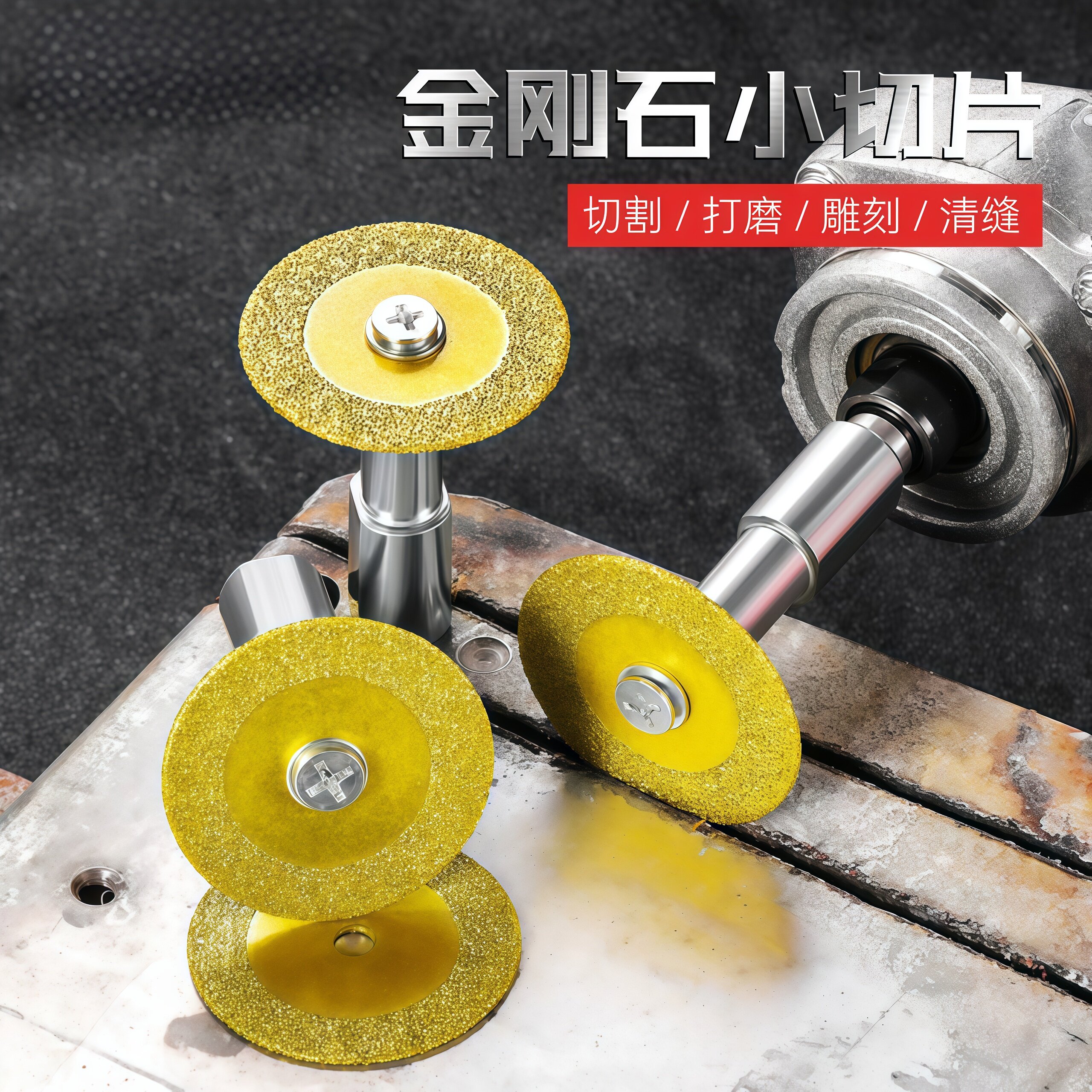 金刚砂切割片清缝美缝玻璃玉石