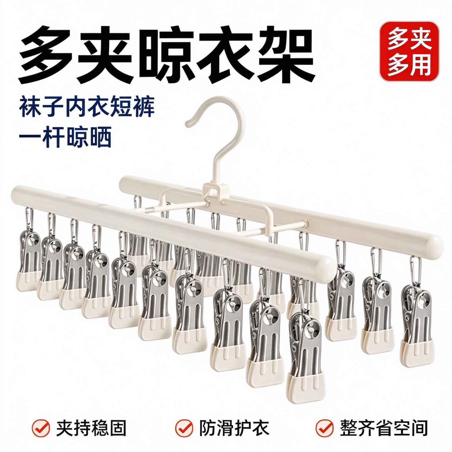 不锈钢双排无痕多夹晾衣架