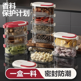 香料收纳盒保鲜家用厨房花椒大料可叠加调料盒子食品级防潮密封罐