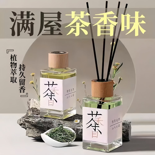 茶香系无火香薰液清新留香除异味