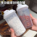 厨房专用储存罐食品级密封家用防潮装 瓶 面粉淀粉白糖储物收纳分装