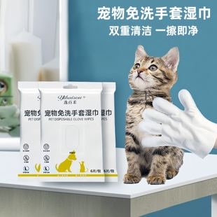 宠物免洗手套猫咪狗狗专用湿巾免洗澡干洗神器清洁用品除臭湿纸巾