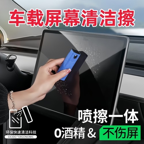 中控屏幕清洁擦一体抑菌消毒
