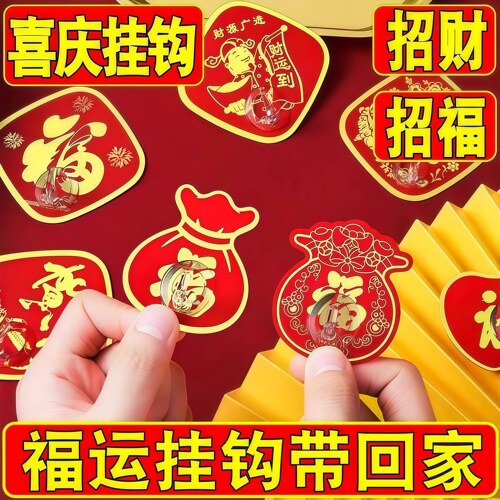 中国红色福字挂钩喜庆粘钩无痕