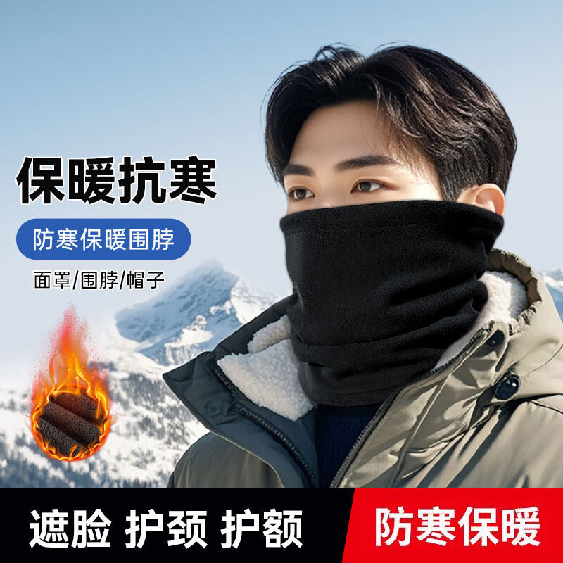 秋冬保暖脖套男士防寒抓绒电动车骑行护颈小围脖户外女款防风面罩
