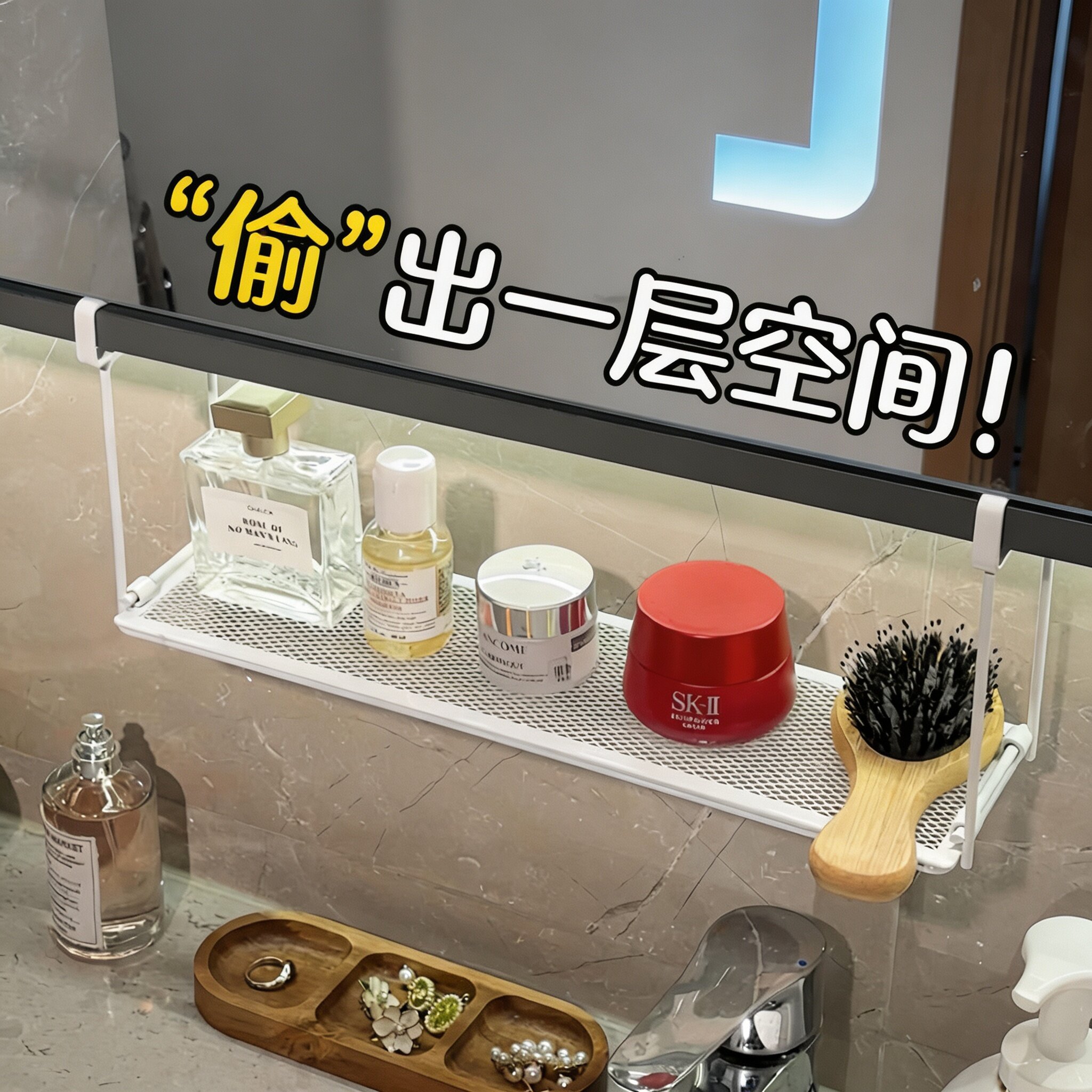 浴室镜柜下挂分层化妆品收纳架图片