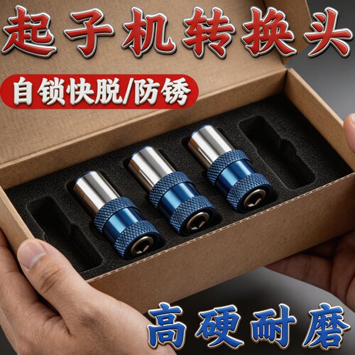 电钻转起子机转换头通用六角柄