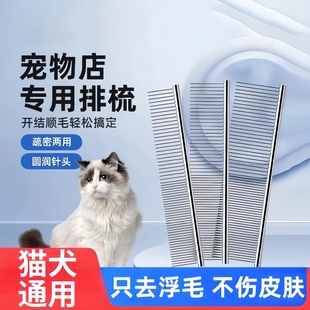 宠物排梳长毛猫梳毛专用梳子开结钢梳布偶猫咪狗狗面梳密齿直排梳