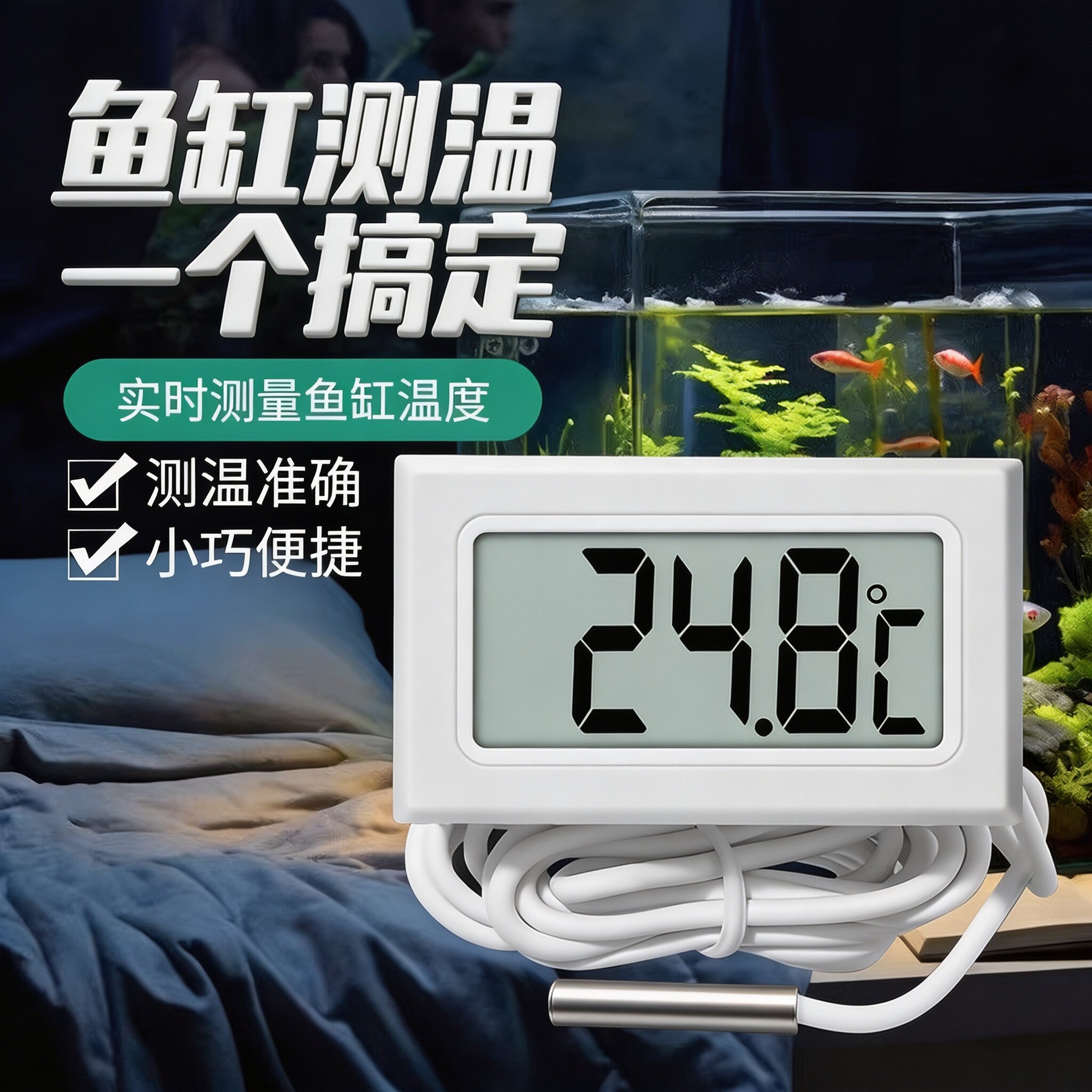 鱼缸高精数显电子温度计防水探头