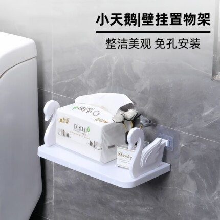 卫生间天鹅置物架免打孔壁挂墙上浴室架子洗澡洗手间洗漱台收纳架