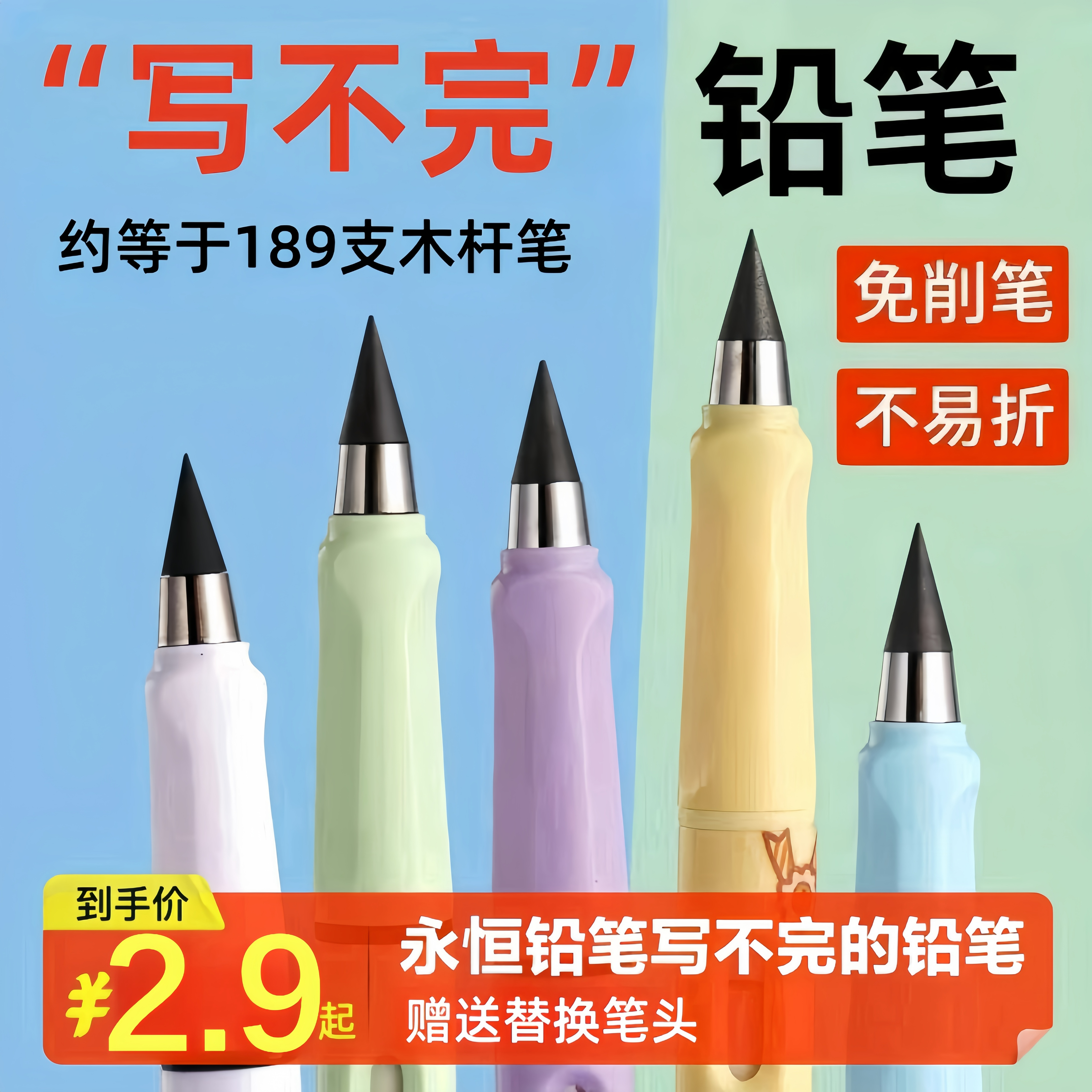 永恒铅笔学生专用写不完的铅笔无毒儿童素描hb彩铅小学一年级自动 文具电教/文化用品/商务用品 铅笔 原图主图