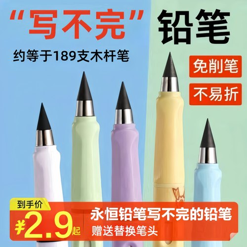永恒铅笔学生专用写不完