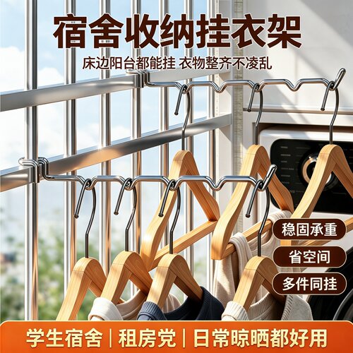 阳台防盗窗宿舍床边挂衣钩防锈