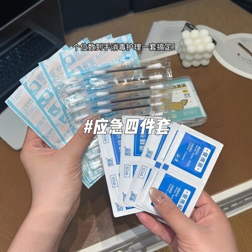 消毒应急四件套便携碘伏酒精棉片