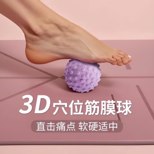筋膜球足底按摩球肌肉放松