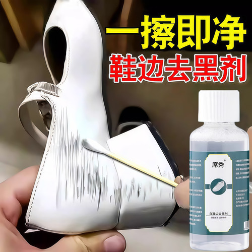 小白鞋划痕去黑剂去黑印刮痕修复