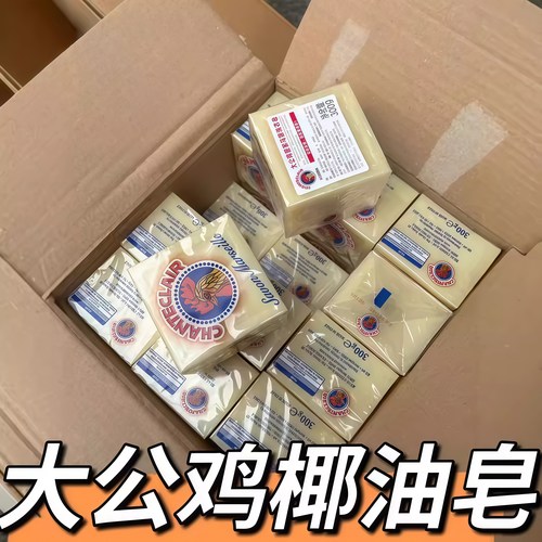 大公鸡头马赛椰皂洗衣皂婴儿衣物