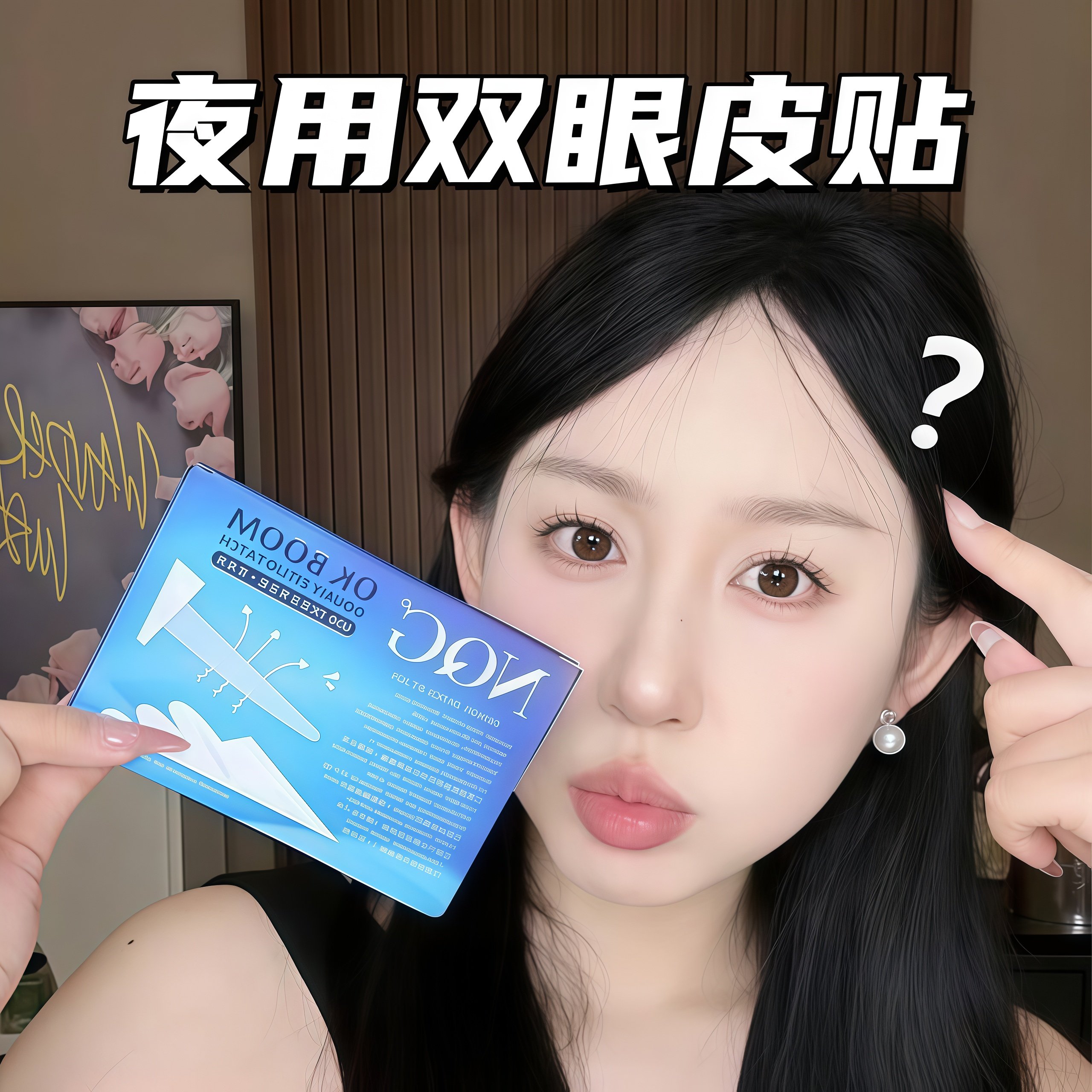 睡眠记忆定型双眼皮贴3M夜用隐形