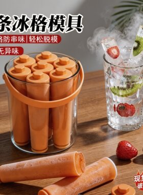 食品级硅胶长条冰格易脱模