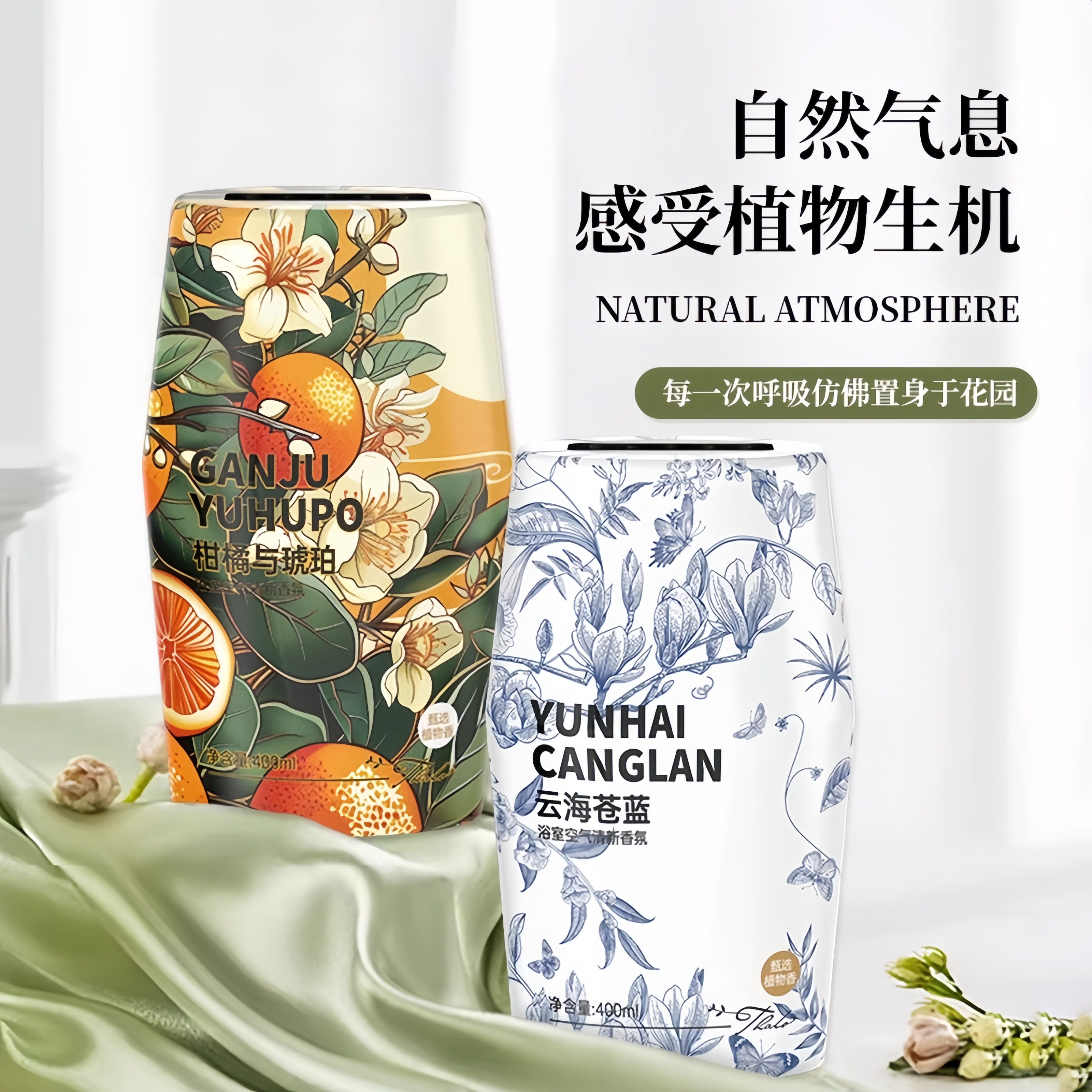 持久淡香空气清新香氛除臭神器