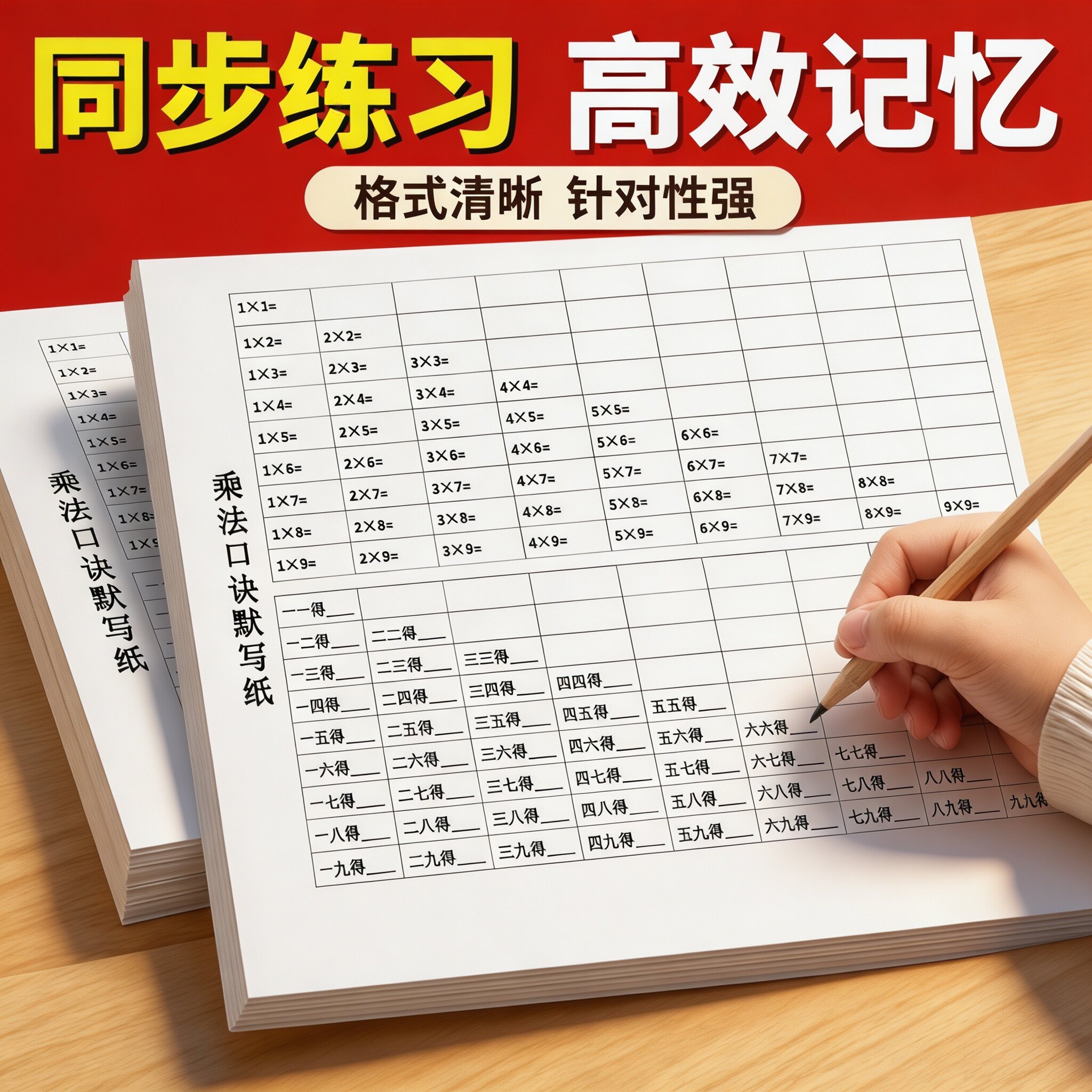 乘法口诀默写纸小学生每日一练