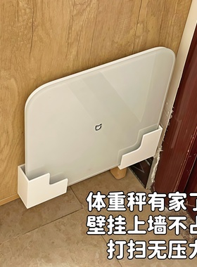 体重秤支架壁挂式免打孔收纳挂架上墙神器适用小米华为体脂秤支架