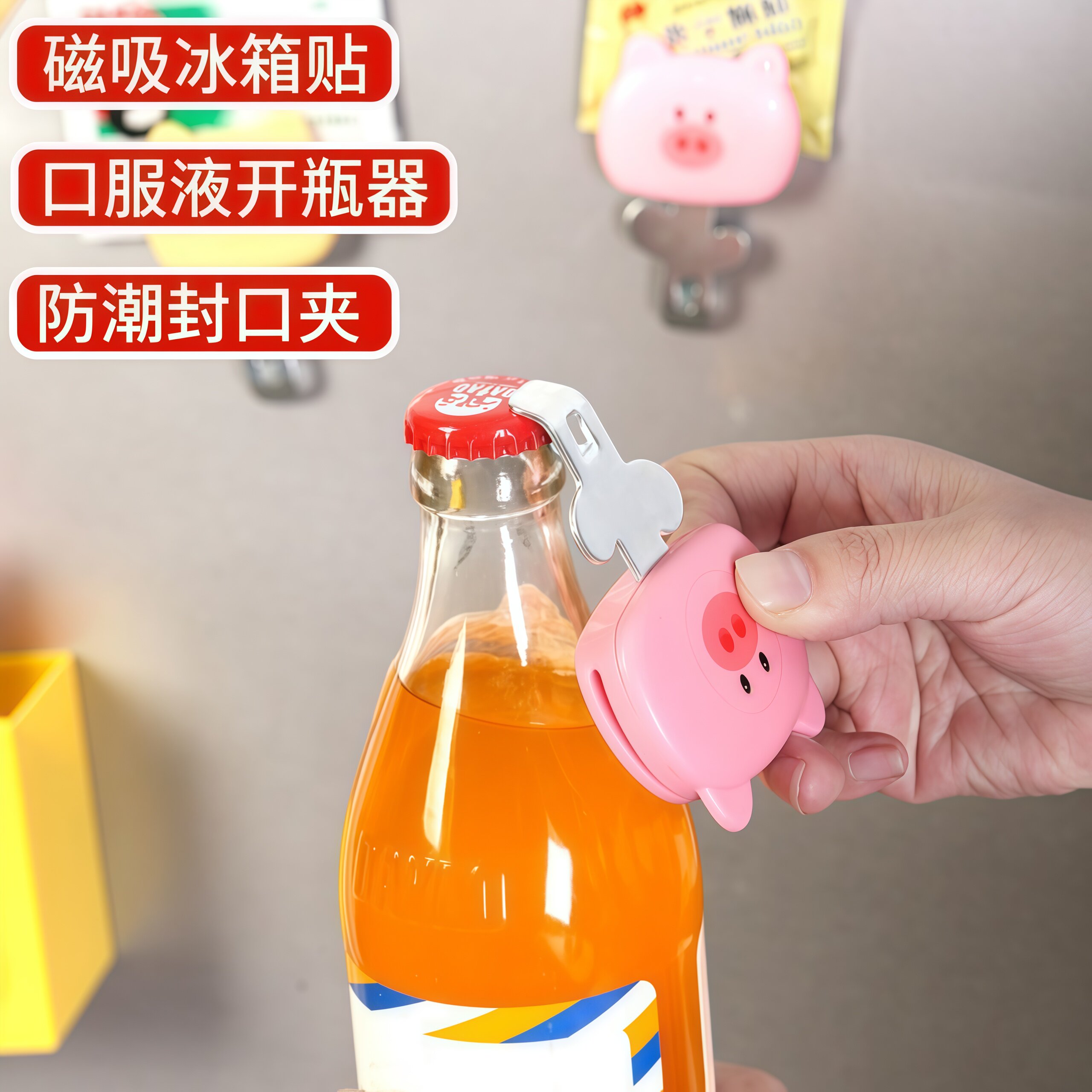 可爱磁吸口服液开瓶器多功能开盖器便携药瓶起瓶器小巧实用开瓶器