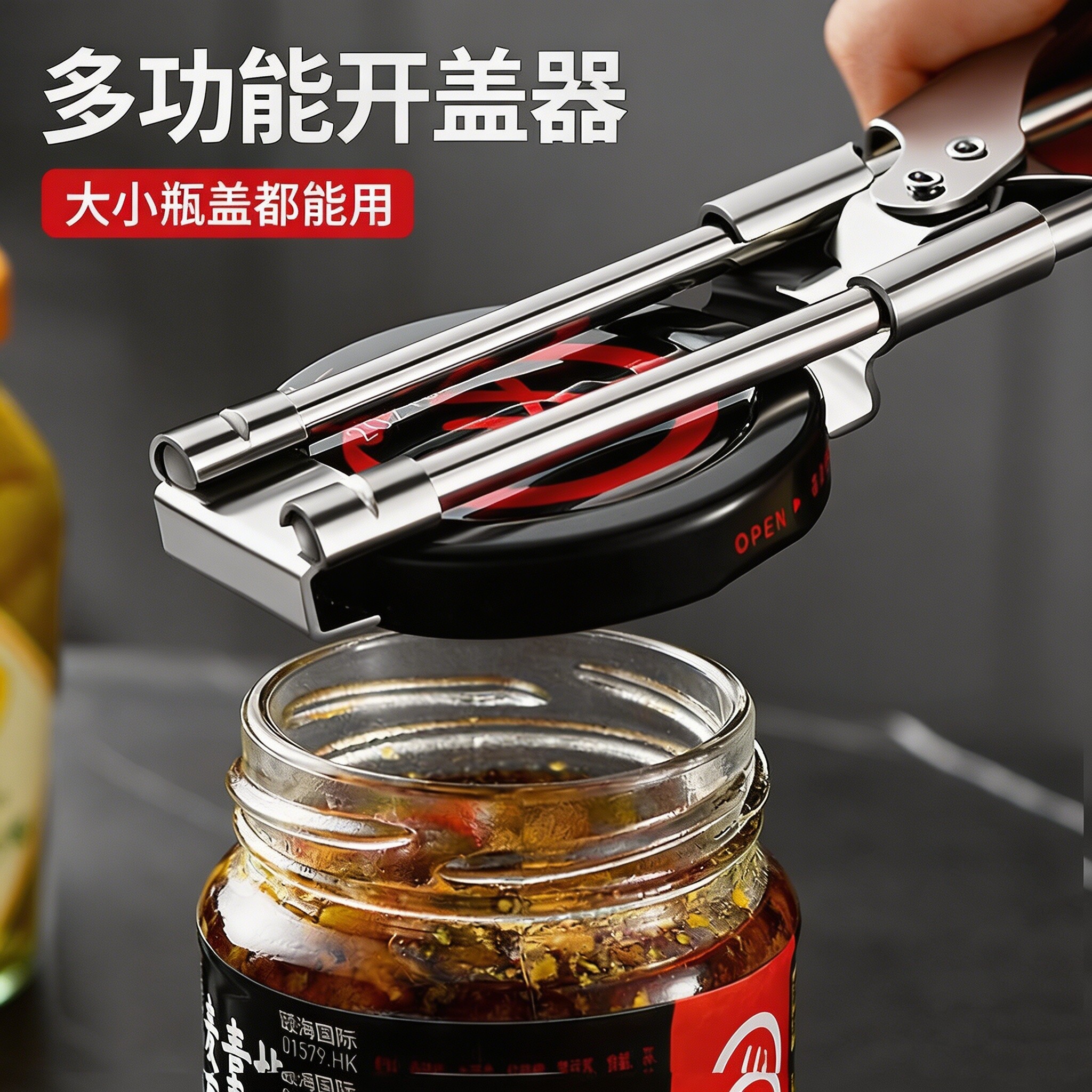 多功能开瓶器家用罐头开罐器不锈钢省力拧盖器万能启瓶器开盖神器